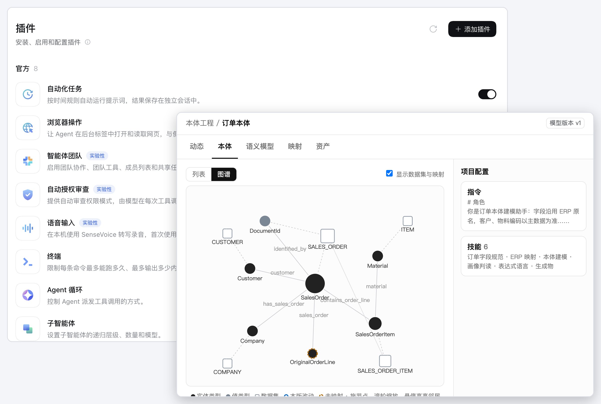 桌面版插件页:自动化任务、浏览器操作、智能体团队等官方插件;浮层是本体工程插件里的订单本体图谱,销售订单与客户、公司、订单明细、物料及对应 ERP 表的关系