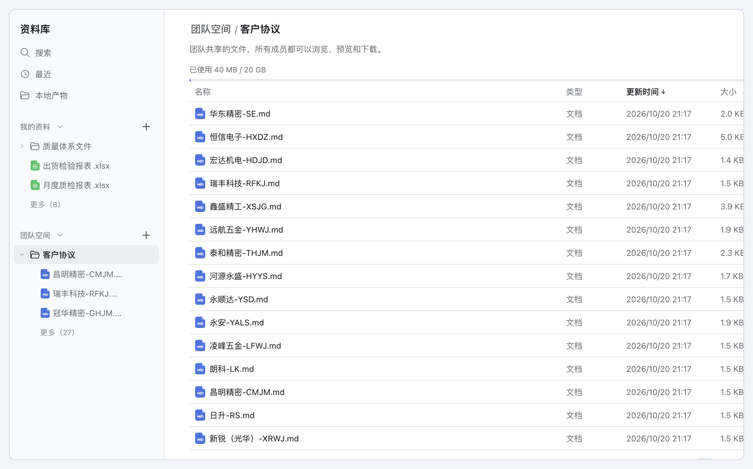 资料库团队空间:客户协议文件夹里的 30 份协议,左侧是我的资料与团队空间